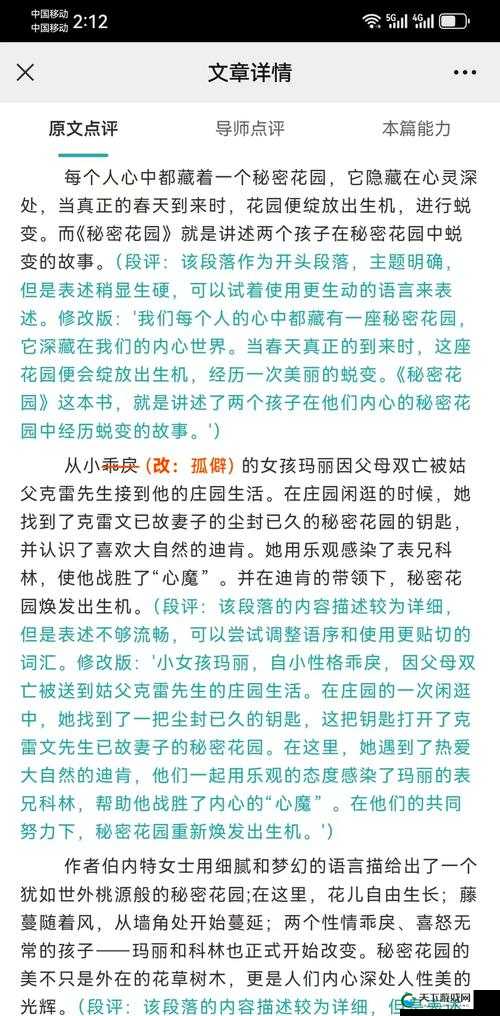 深耕女人的荒地：探索现代女性内心世界的秘密花园与成长之路