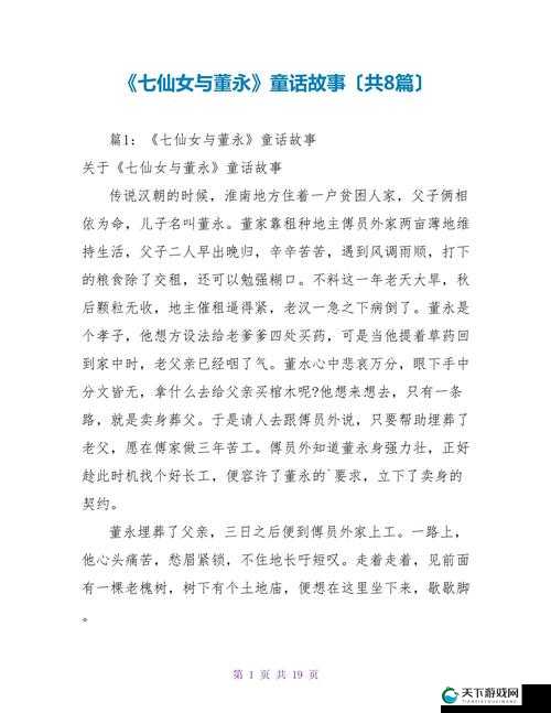 古有七仙女下凡，今有什么呢？探秘当代与之相似的传奇故事