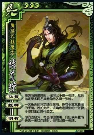 三国杀武将攻略-诸葛瑾