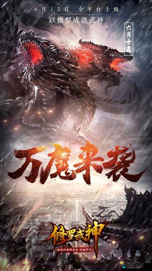 修罗武神手游全平台上线 热血MV亮相