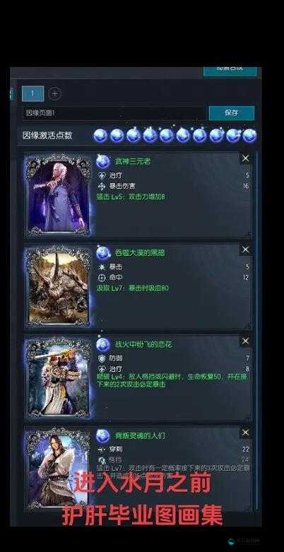 战斗吧剑灵阵容组合推荐，金刚罗汉介绍