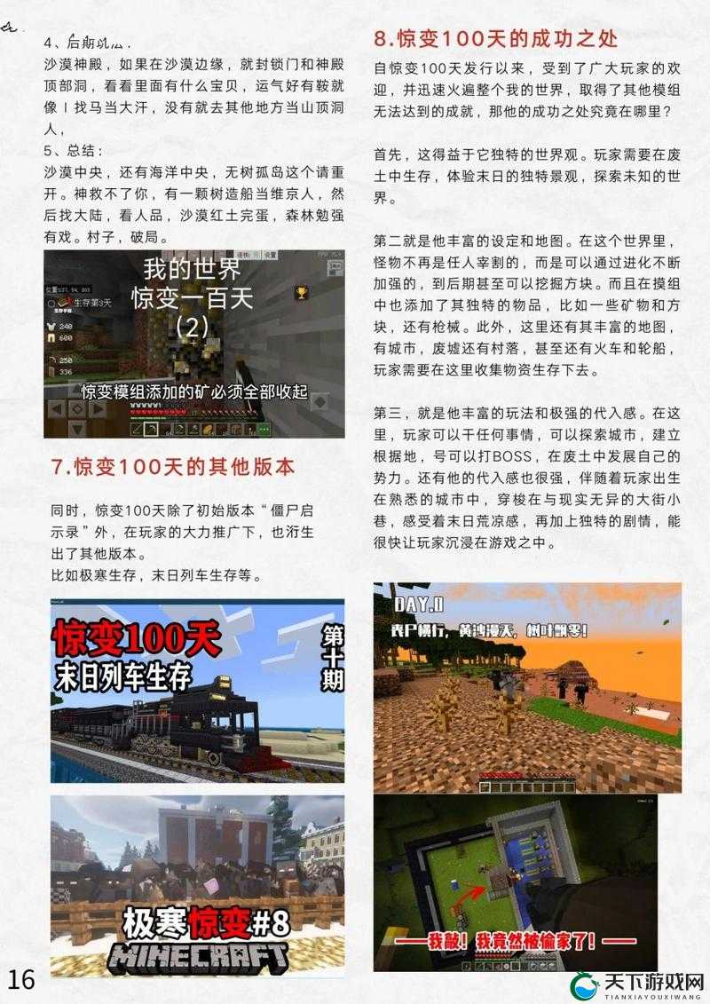 冲级必看 如果的世界日常活动详解