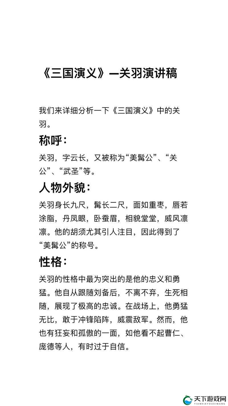 洪荒之力武将介绍之关羽