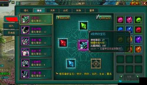 剑侠世界手游各职业宝石镶嵌技巧详解