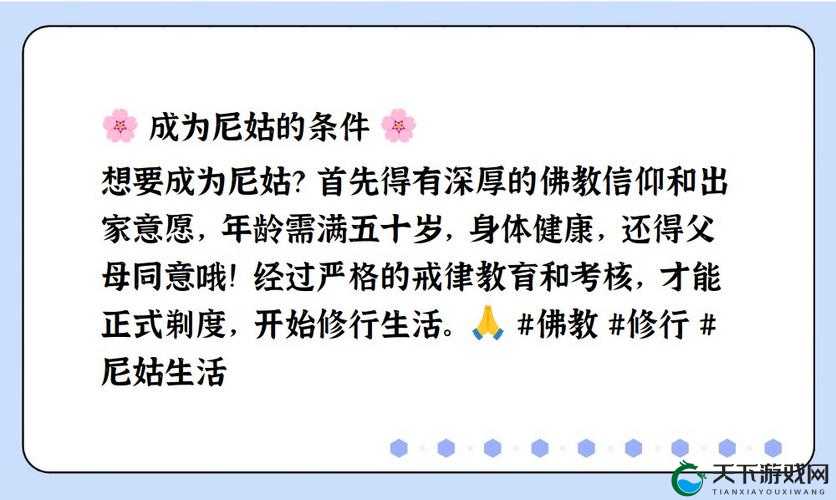 提问：想当尼姑需要满足哪些条件？来了解一下尼姑的必备条件有哪些