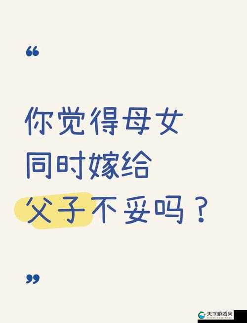 震惊儿子娶亲生母亲：古老禁忌背后的伦理与人性探讨