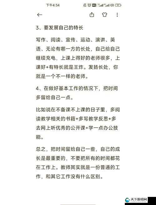 教师白洁最新章节大揭秘：精彩内容究竟如何发展？快来一探究竟
