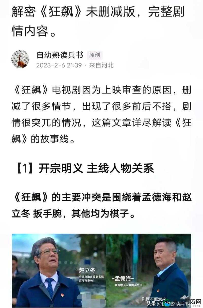 陈三当东子老七面是哪一集？狂飙精彩剧情回顾