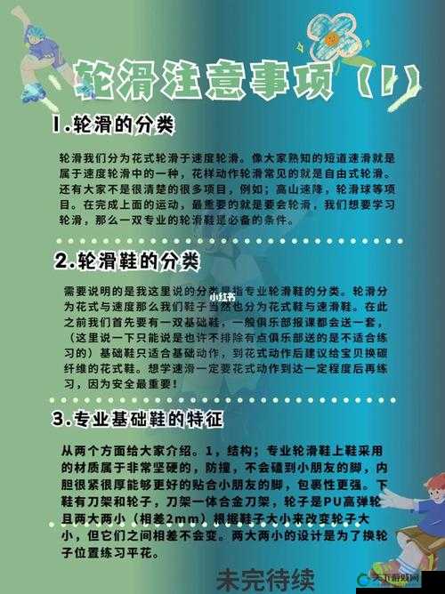 探索差不多三十分钟轮滑软件的独特功能与使用技巧，提升你的轮滑体验