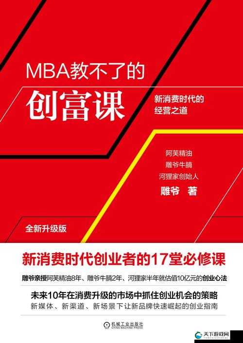 锵锵锵锵锵锵铜 MBA 中文版：商业智慧与创新思维的碰撞