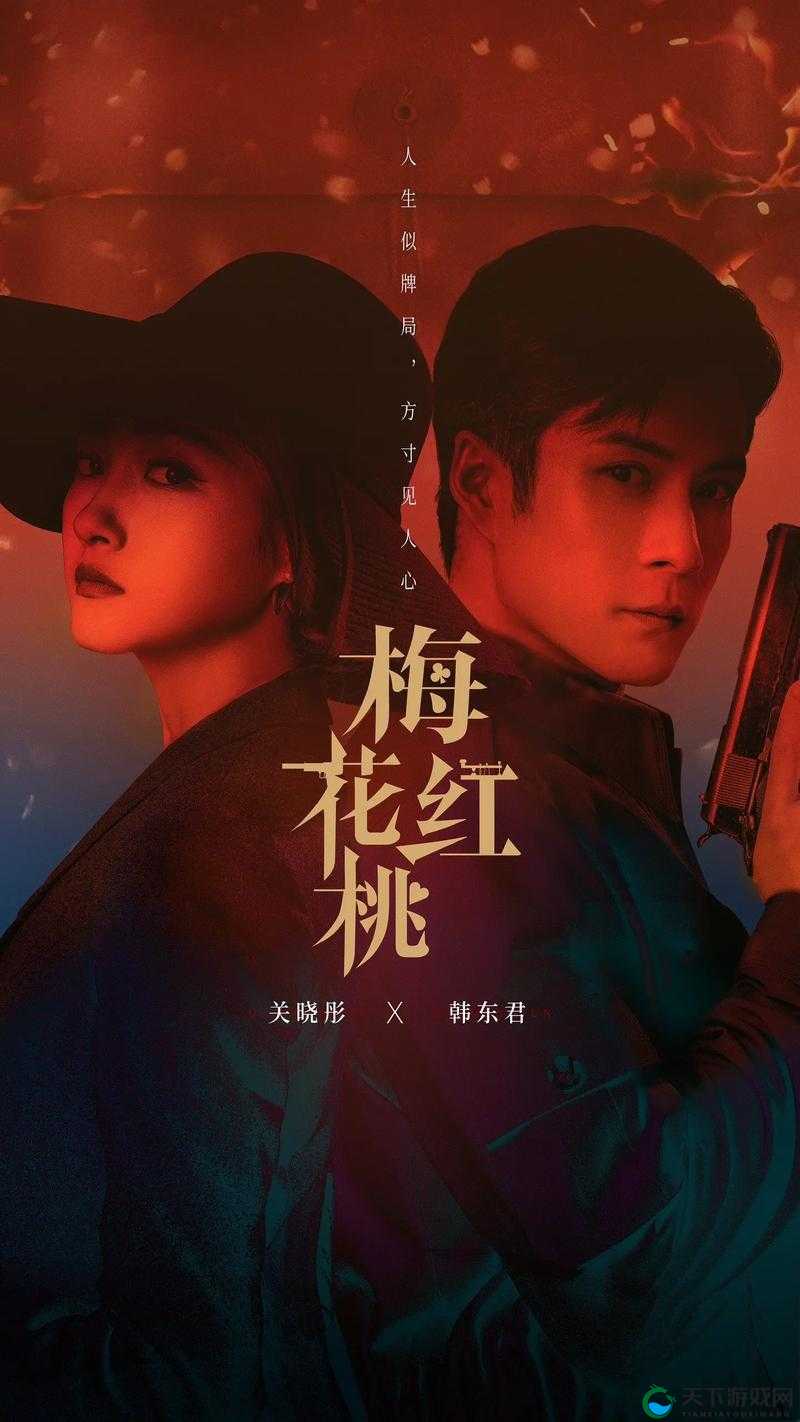 红桃电视剧全集免费在线观看,你看过吗?