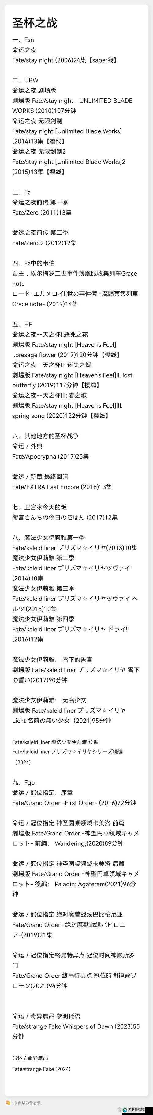 Fate/GO命运-冠位指定剧情实录视频详解