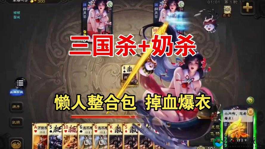 三国杀裸杀奶杀安装包究竟是什么？在哪里可以获取？快来一探究竟