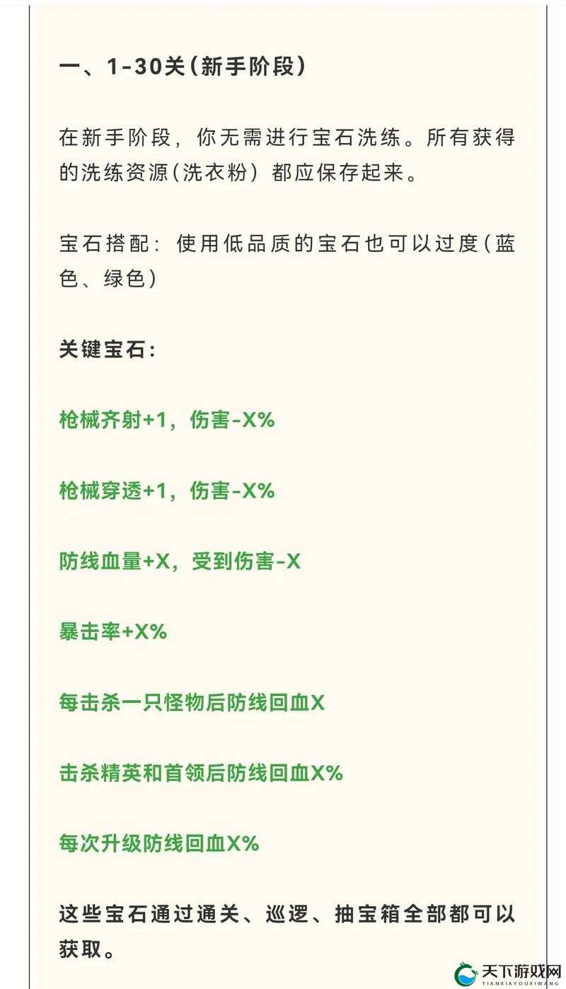 剑侠世界手游各职业宝石镶嵌优先级选择