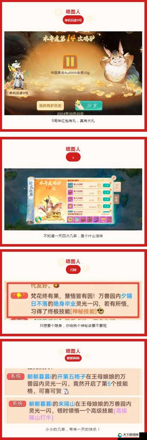 大话西游手游华夏盛典大话纪念册活动讲解