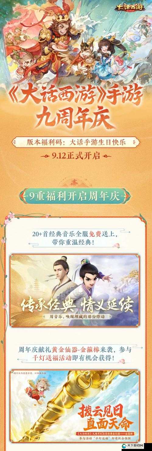 大话西游手游华夏盛典传递祝福活动讲解