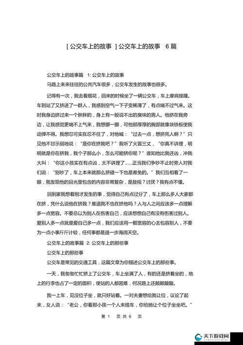 公交车上的艳福：一场意外邂逅引发的温情故事与人生感悟