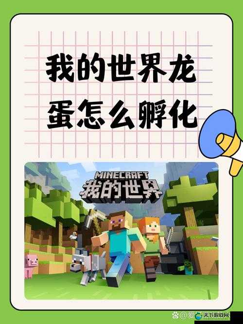 我的世界龙蛋怎么孵化，龙蛋孵化方式一览