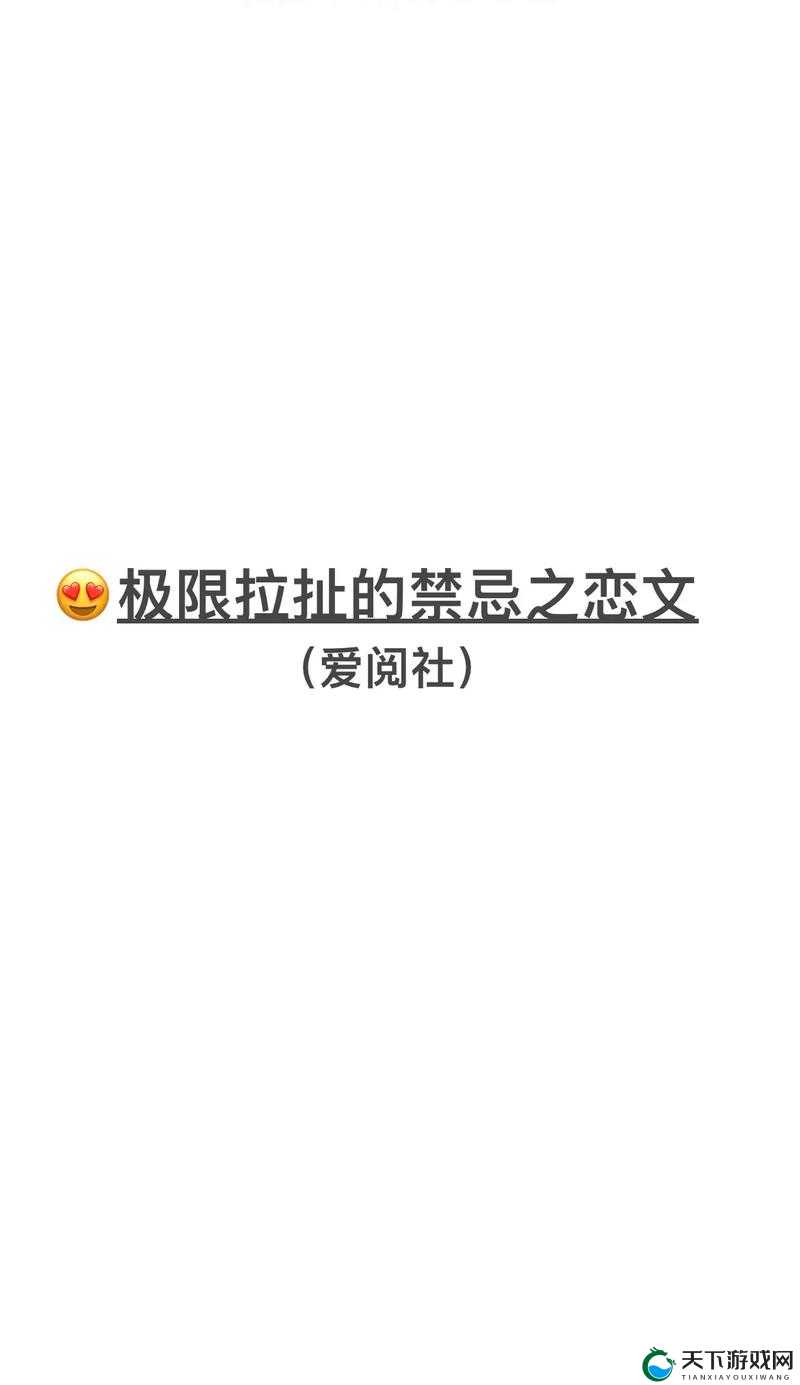 乱辈亲妺妺好紧H小说：禁忌之恋的隐秘情感与复杂家庭关系的深度解析