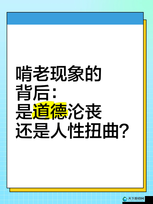 黑料社下载:是道德的沦丧还是人性的扭曲?