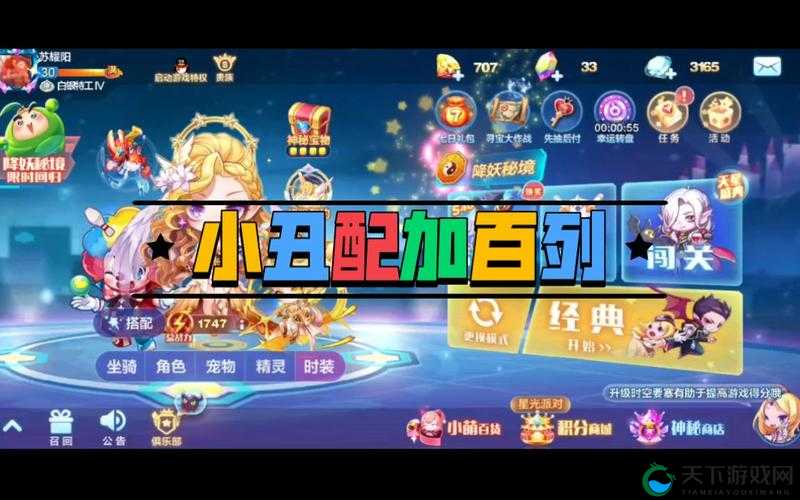 天天酷跑8月限定坐骑小丑库卡搭配推荐