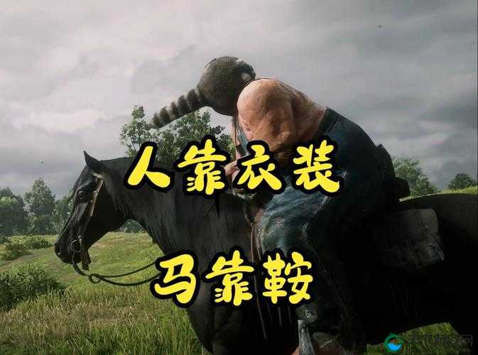 人靠衣装马靠鞍黑暗光年2法师套装详解