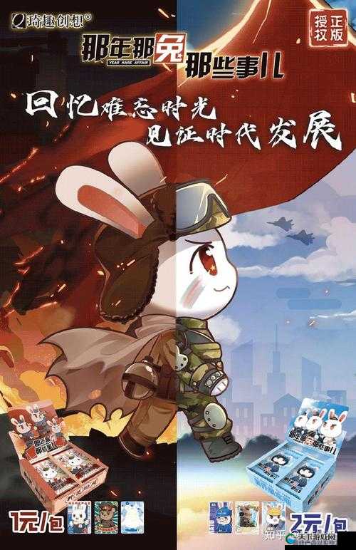 那兔之大国梦致富攻略之军兔剿匪记