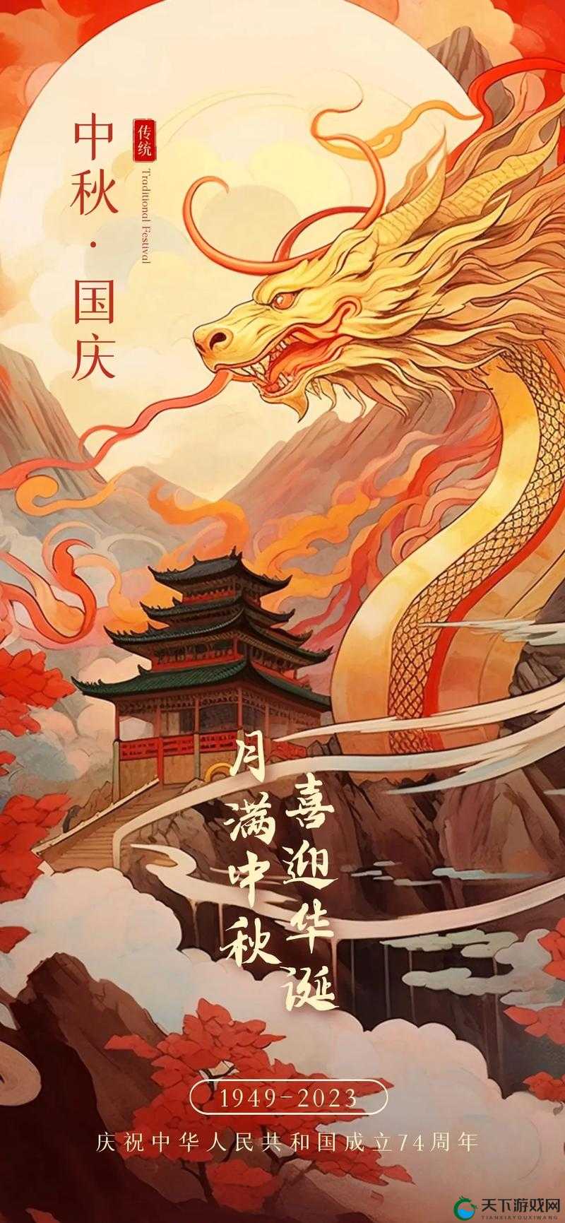 御龙在天全民贺国庆 活动喜来袭的演变史专题