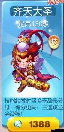 天天酷跑经典角色小帅与齐天大圣谁更好