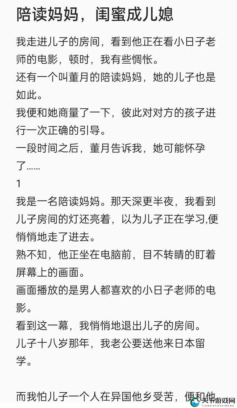 陪读妈妈张健最新章节免费阅读：深度解析陪读生活与家庭教育的真实故事
