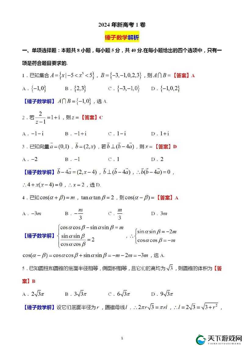 2024 年一造真题及答案解析大揭秘你想知道的考试重点都在这里