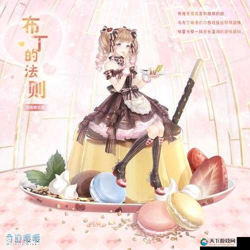 奇迹暖暖，浮梦岛与公主级星光币双倍活动的魅力探索