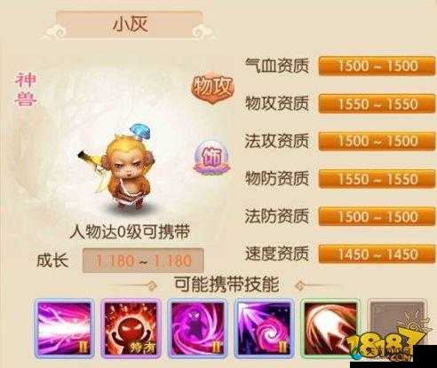 梦幻诛仙手游小灰宠物技能属性详细介绍