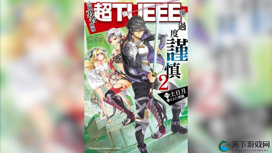 免费在线阅读慎重勇者拯救异世界漫画全集，深入探索勇者的冒险旅程与异世界的奇幻故事