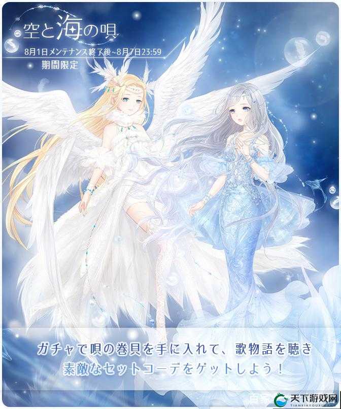 奇迹暖暖夏沫海歌活动攻略，可获故事套装