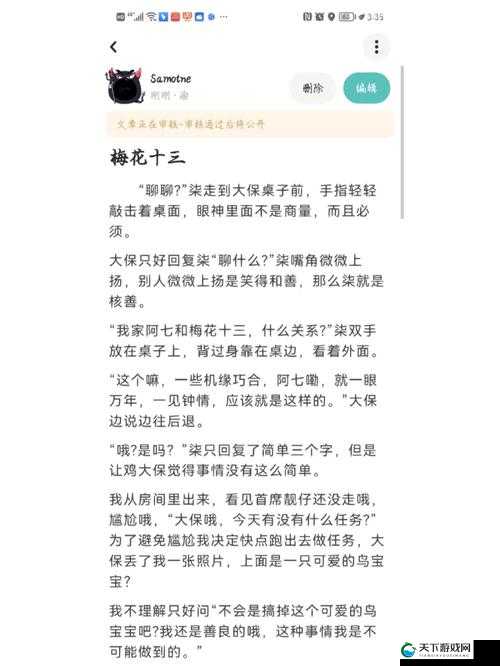 梅花十三为何穿上了七的衣服？这背后究竟有何深意？探秘其中缘由