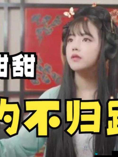 潘甜甜七夕悔悟全集剧情解析：情感纠葛与自我救赎的深刻探讨