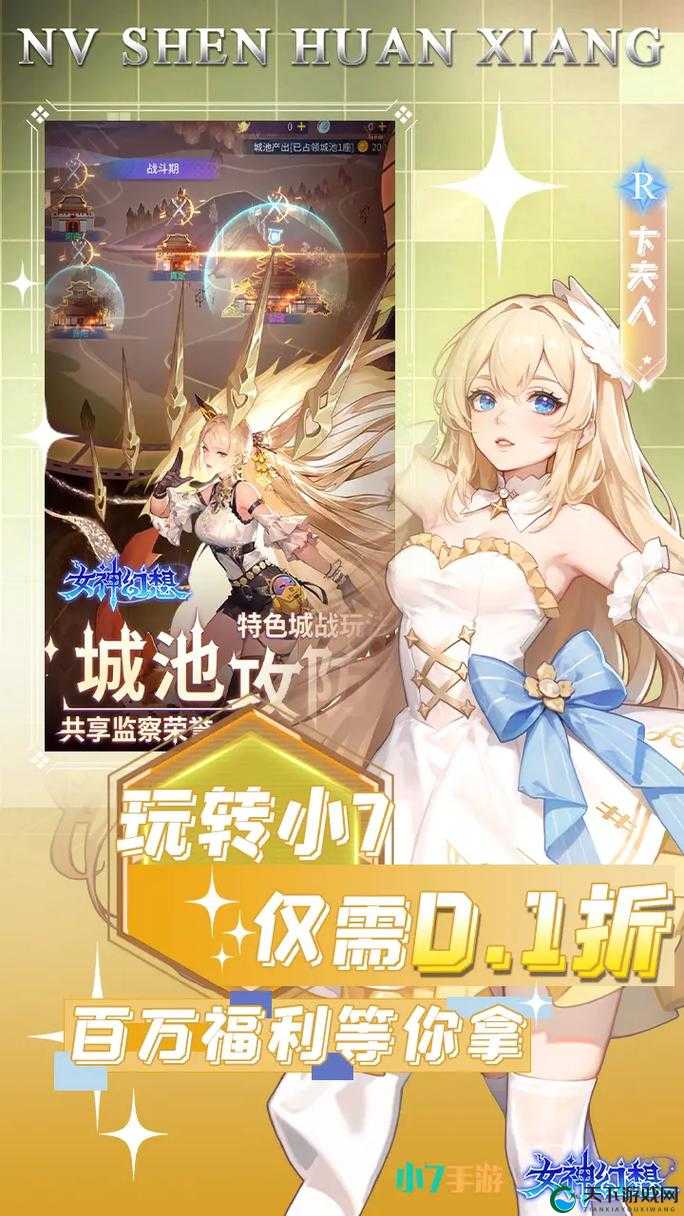 女神幻想之金币在手 天下我有