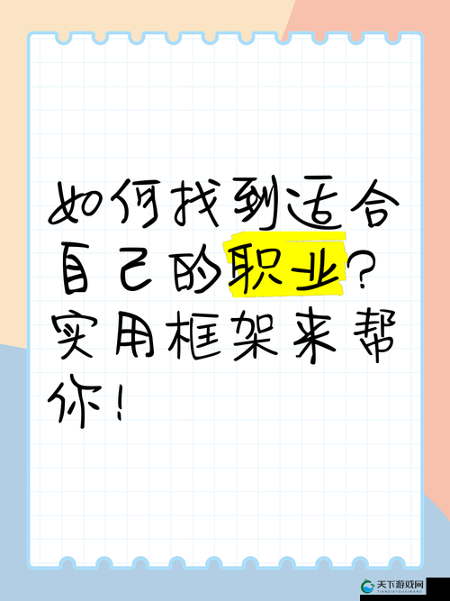 如何在惩戒 3 狂热的从业指导中找到适合自己的职业道路？