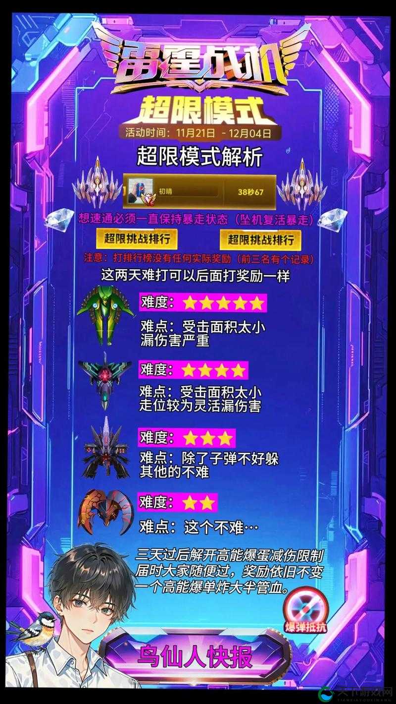 天马王子战机翱翔天际,全民飞机大战进阶秘籍