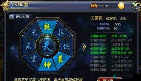 六龙争霸3D八阵图攻略 天覆阵打法详解