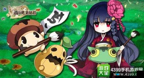 露璐禾老师 教你如何解锁战斗吧蘑菇君辅助栏