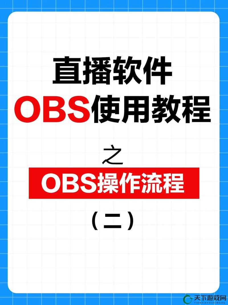 久爱直播app软件安装步骤详解:轻松下载与安装指南,快速开启直播体验