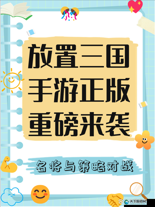 权欲放置三国下载入口在哪里？最新官方下载链接及安装教程分享