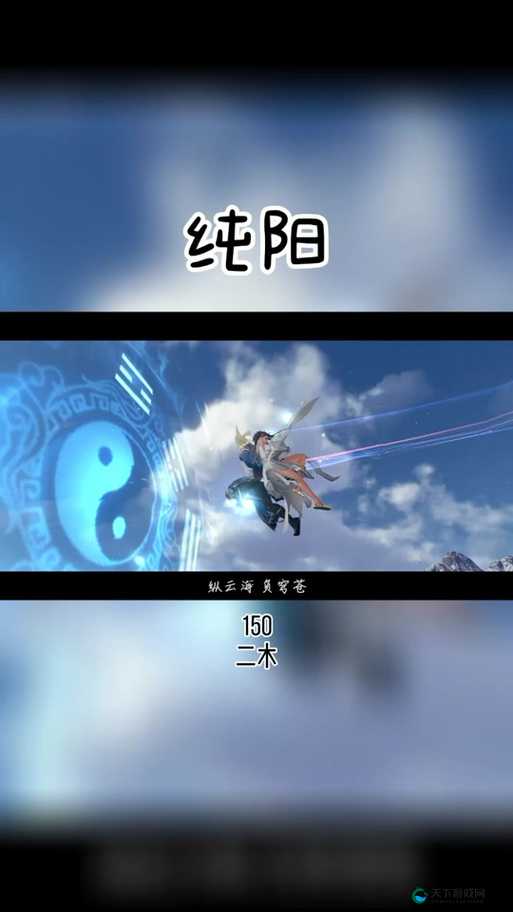 首测纯阳轻功展示 一剑凌云游太虚[视频]