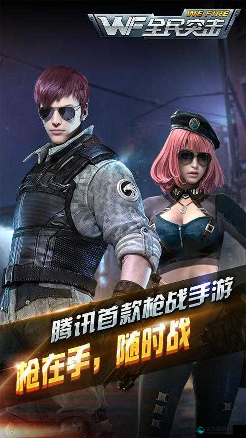 全民突击突袭任务深度解析，玩法技巧与策略