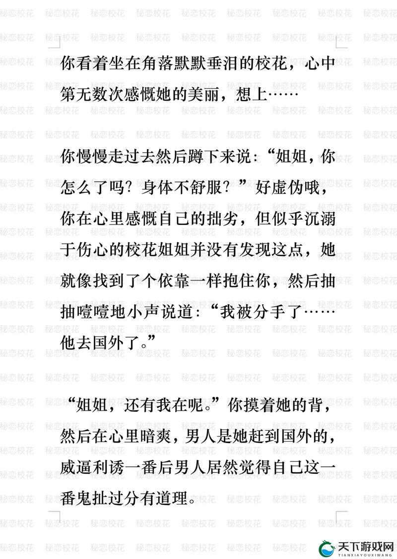 我和校花的那点暧昧事：捧住校花的嫩臀猛然挺进