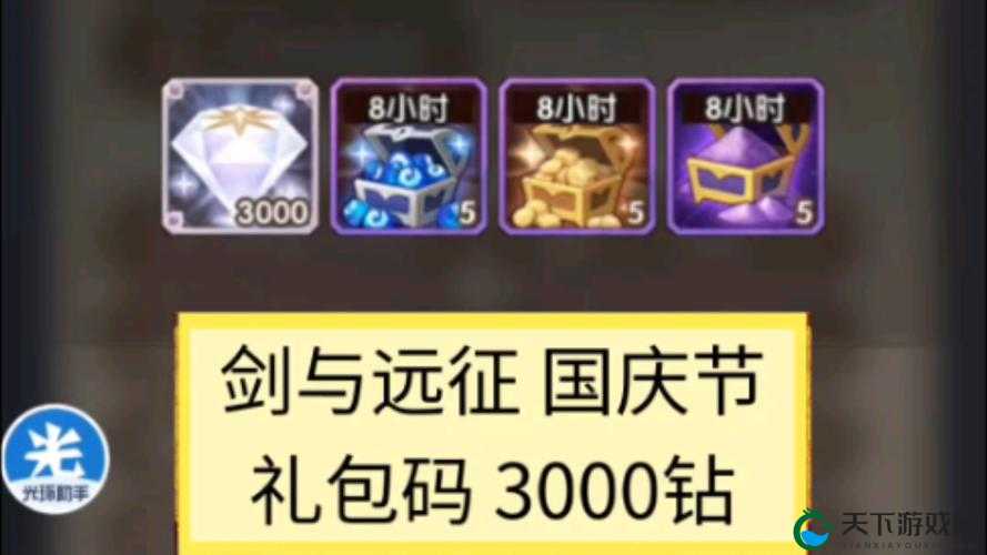 剑与江湖手游国庆礼包来啦！礼包领取地址深度解析