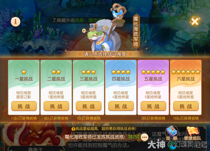 梦幻西游手游海底世界资格挑战全攻略