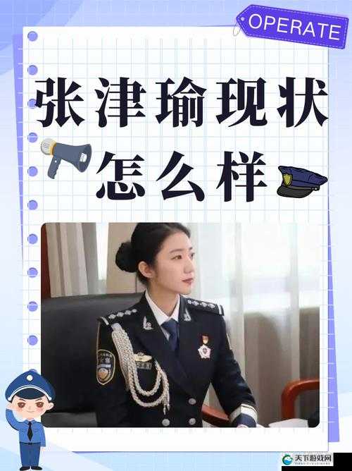 张津瑜事件为何引发全网关注？久久露脸国语精品国产背后的真相究竟如何？